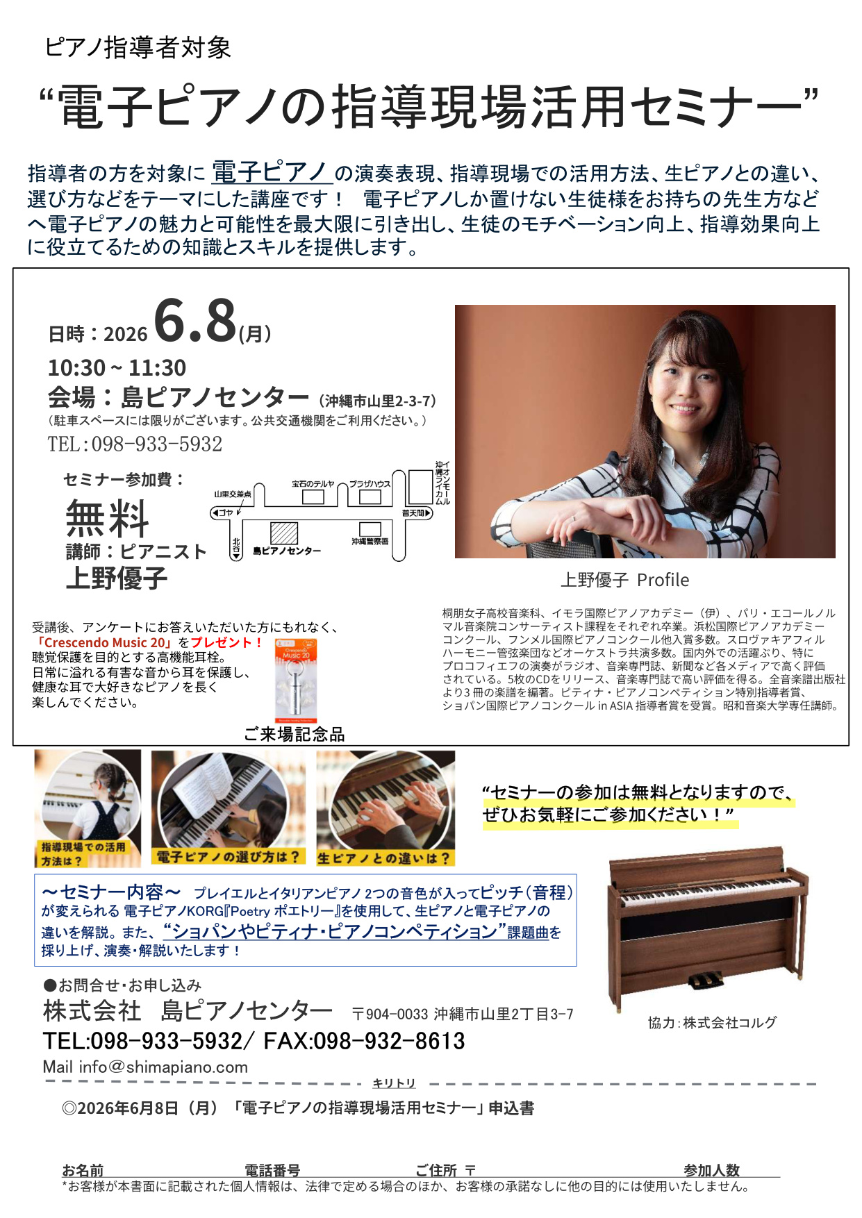 電子ピアノ指導現場活用セミナー チラシ（2026年6月8日 沖縄・島ピアノセンター）